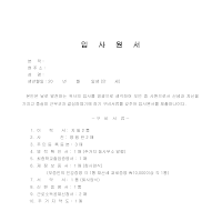 입사원서 입사원서